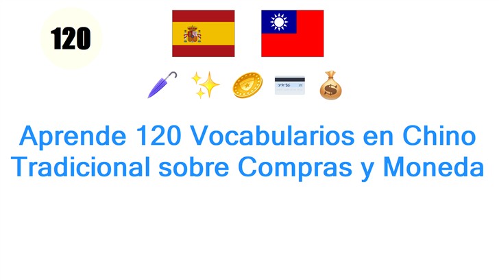 Aprende 120 Vocabularios en Chino Tradicional sobre Compras y Moneda